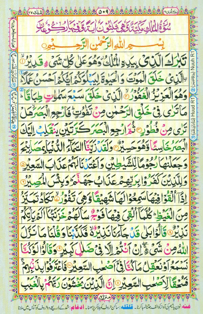 Surah Mulk Online Surah Mulk En Arabe YQTI Surah Mulk Online Surah Mulk En Arabe YQTI