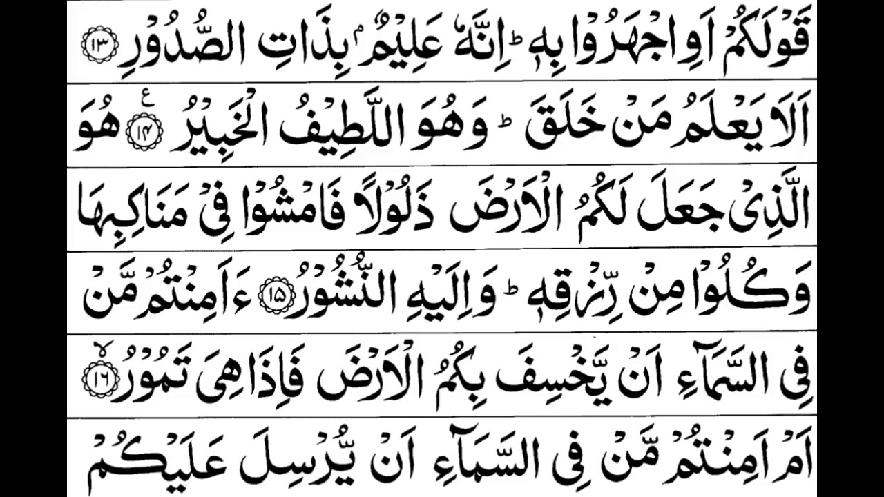 Surah Al Mulk Read Online Benefits Of Surah Mulk