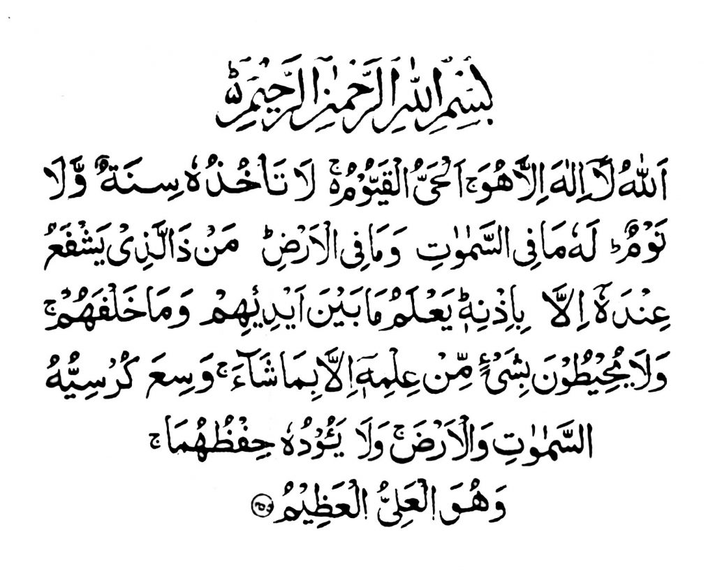 Read Ayat ul Kursi