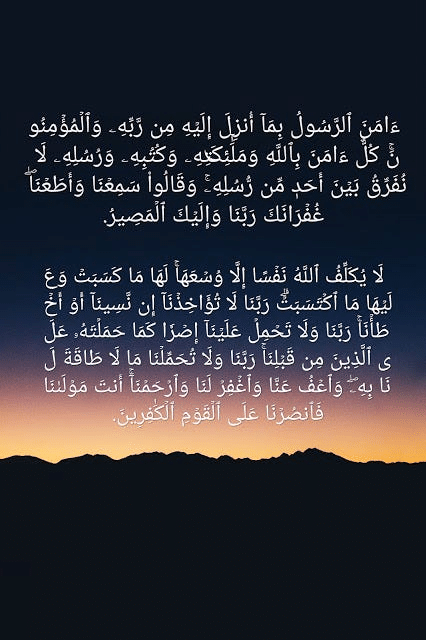 Last Two Ayat of Surah Al Baqarah