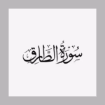 Surah At-Tariq
